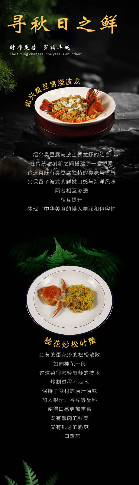 源文件下載【享設計】搜索編號：65990032840352907【酒店秋季新菜品上新】