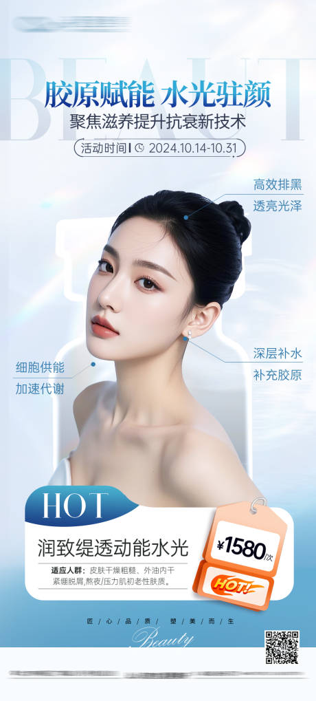 源文件下载【享设计】搜索编号：69390032928901020【医美水光元气少女针医美胶原抗衰】