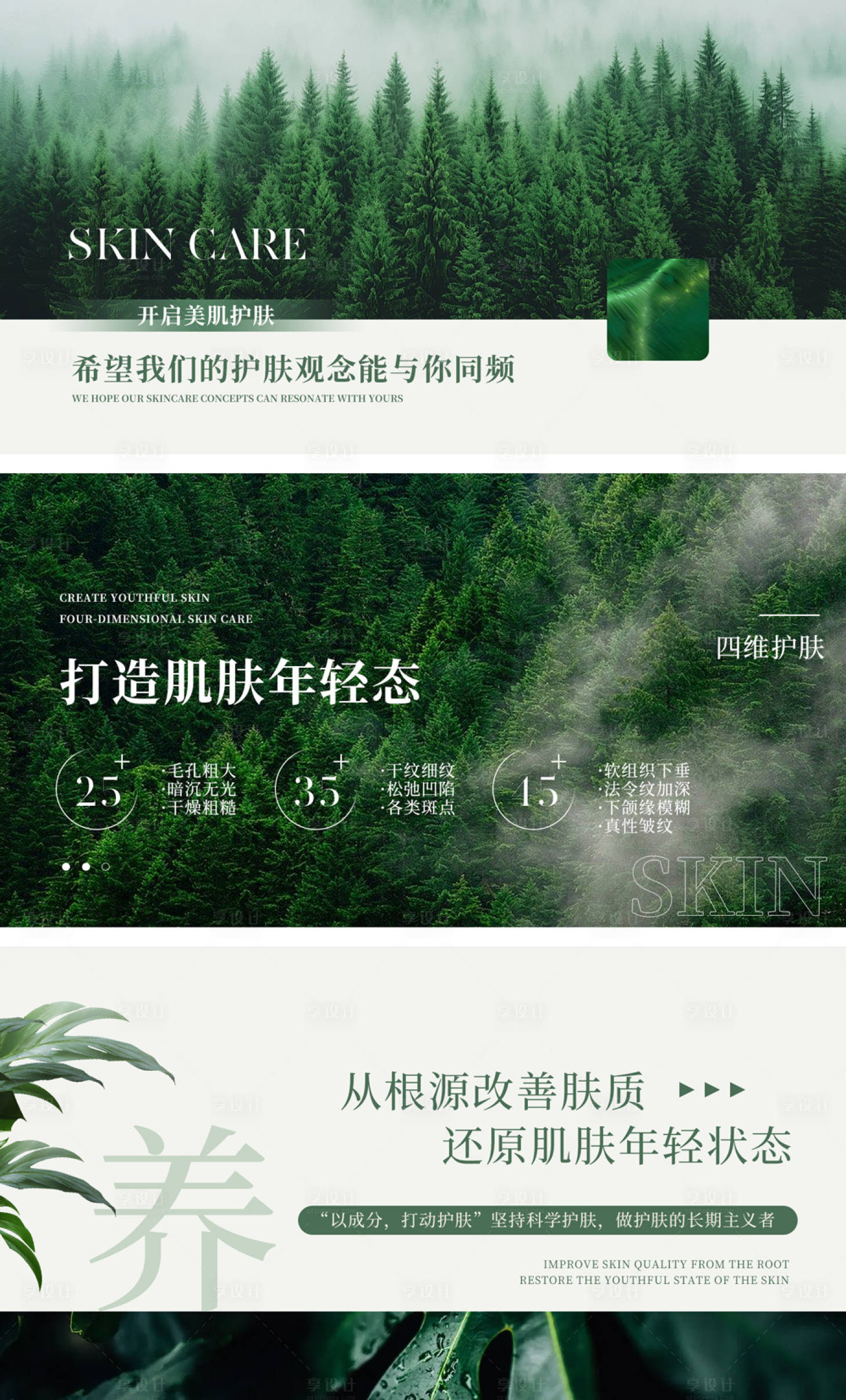 源文件下载【享设计】搜索编号：48010033077198718【清新护肤轮播图banner】