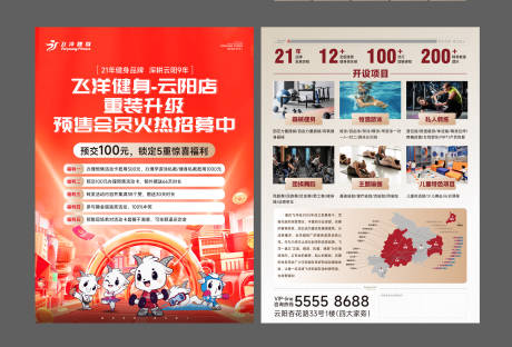 源文件下載【享設計】搜索編號：64730033048768871【游泳健身DM宣傳單】