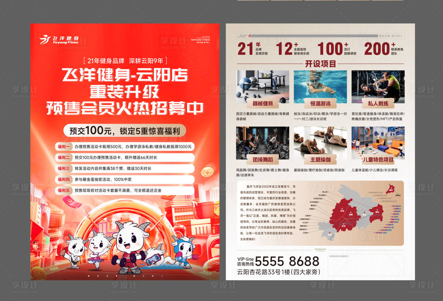 源文件下載【享設計】搜索編號：64730033048768871【游泳健身DM宣傳單】