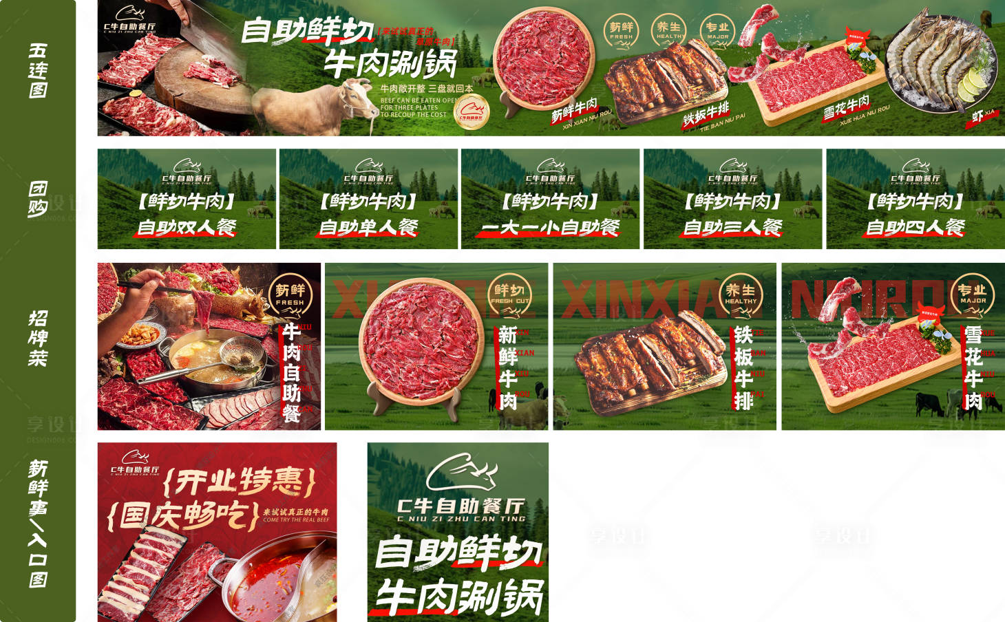 源文件下載【享設(shè)計】搜索編號：69660033180269902【餐飲自助牛肉涮鍋海報】