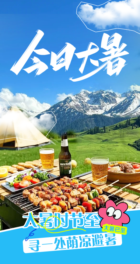 源文件下载【享设计】搜索编号：76140032906899400【大暑海报】