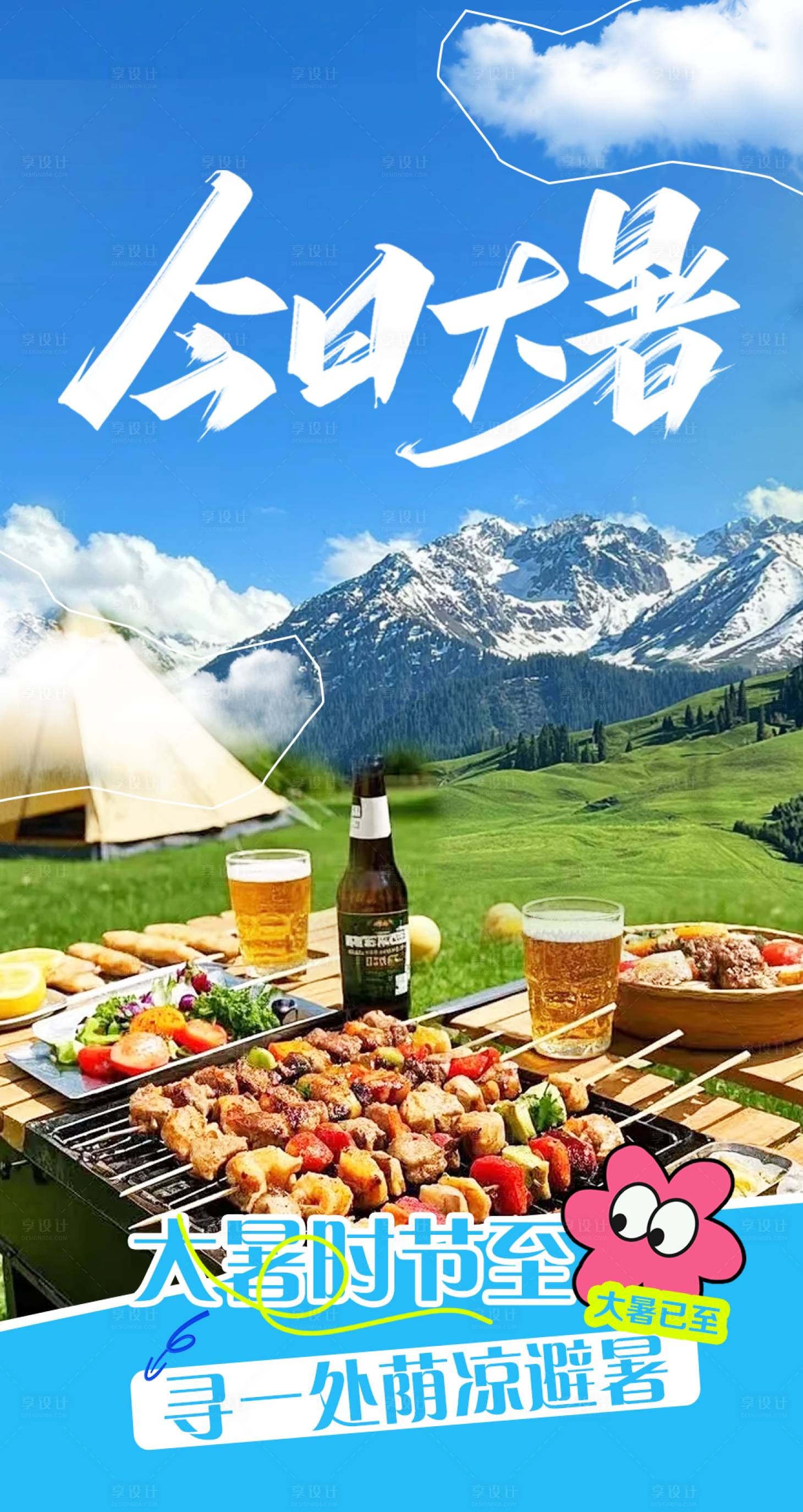 源文件下载【享设计】搜索编号：76140032906899400【大暑海报】