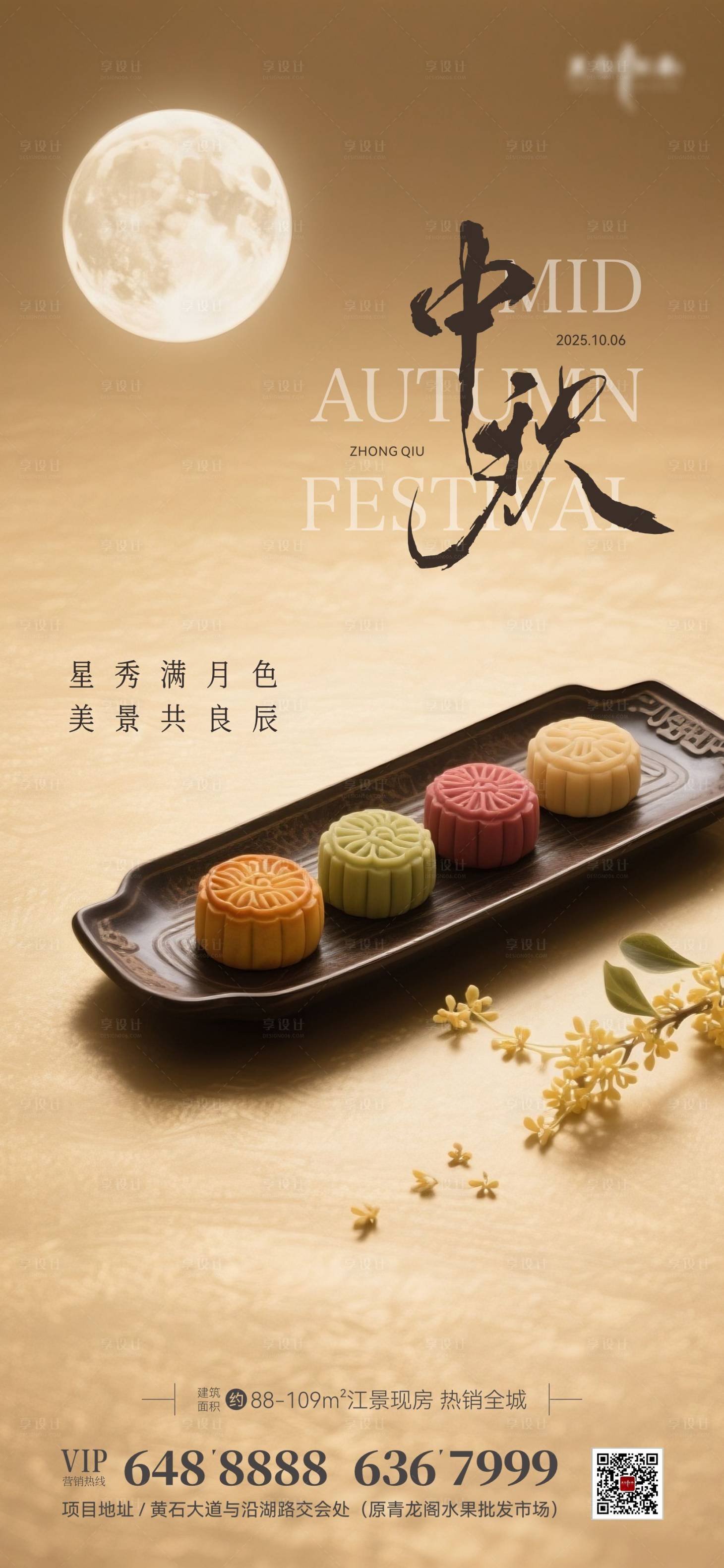 源文件下载【享设计】搜索编号：78020033331001063【地产中秋节海报】