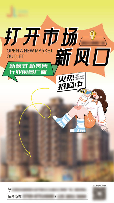 源文件下載【享設計】搜索編號：46260033081155343【商場招商海報設計】