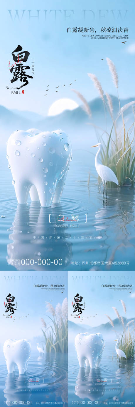 源文件下载【享设计】搜索编号：88600032861887059【白露口腔节气插画系列海报】