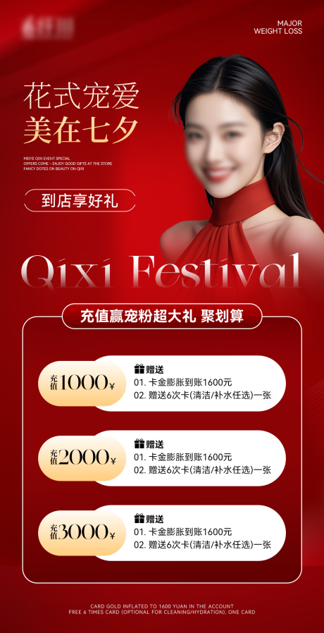 源文件下載【享設計】搜索編號：68030033045337797【醫美七夕節充值海報】