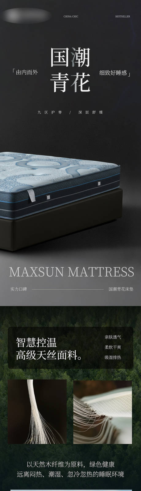 源文件下載【享設計】搜索編號：88160033048695381【黑色質感床墊詳情頁】