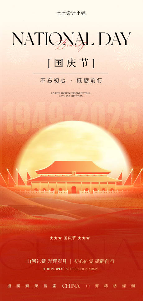 源文件下载【享设计】搜索编号：58140033272288193【国庆节海报】