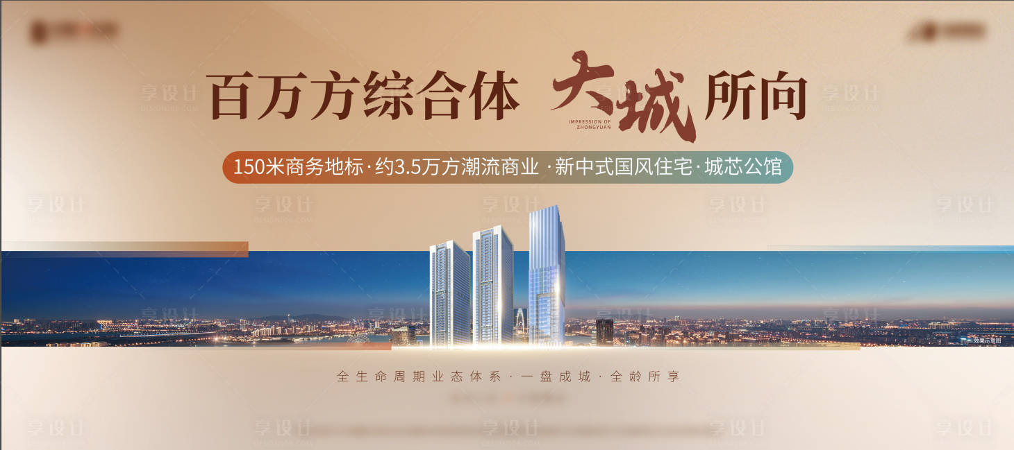 源文件下载【享设计】搜索编号：56800032836459102【地产主画面综合体户外】