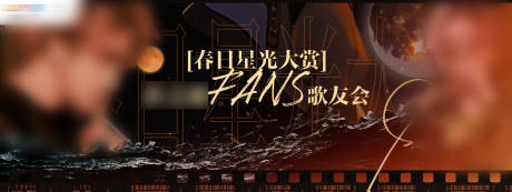 源文件下載【享設(shè)計(jì)】搜索編號(hào)：78360032831598082【明星演唱會(huì)活動(dòng)背景板】