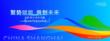 源文件下载【享设计】搜索编号：82420033243678068【科技创新产业产品发布会活动】