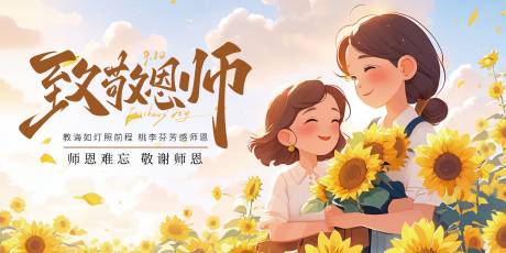 源文件下載【享設計】搜索編號：79500033035317134【教師節】