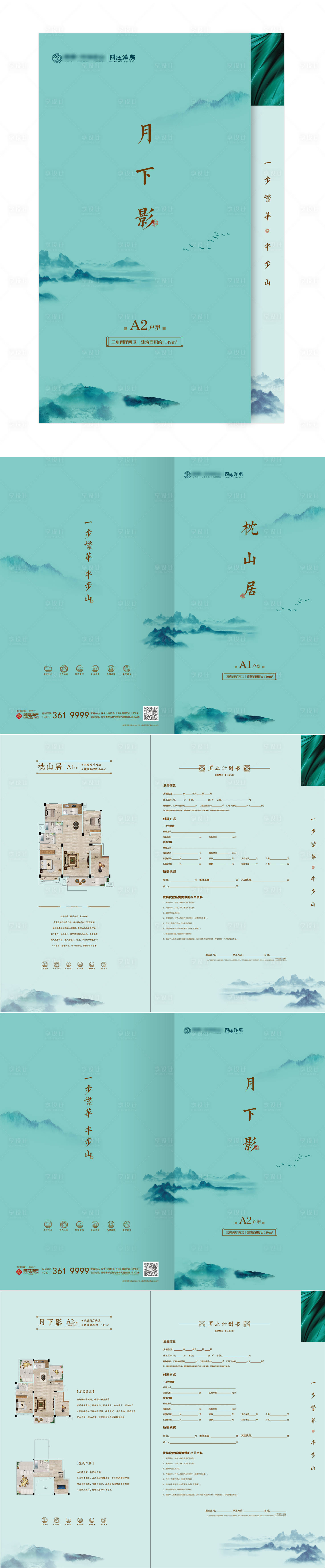 源文件下載【享設計】搜索編號：92980032931487735【地產戶型單折頁】
