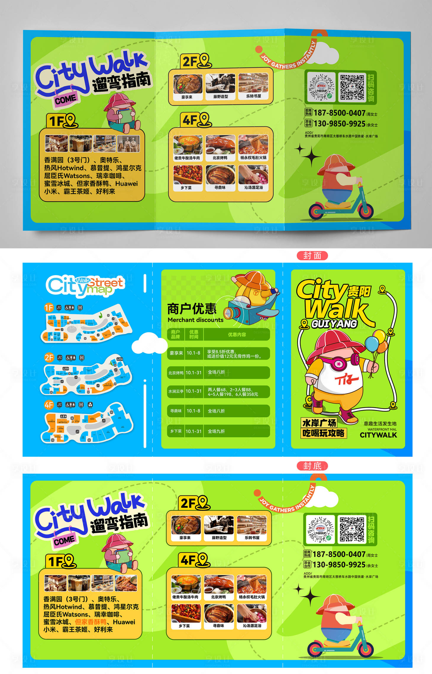 源文件下载【享设计】搜索编号：92780033321926519【遛弯美食游玩攻略地图三折页】