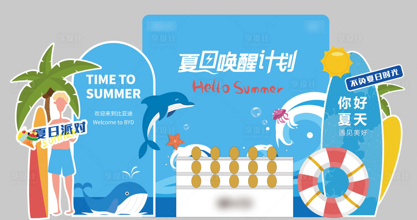 源文件下載【享設計】搜索編號：26410032921512767【夏季美陳】