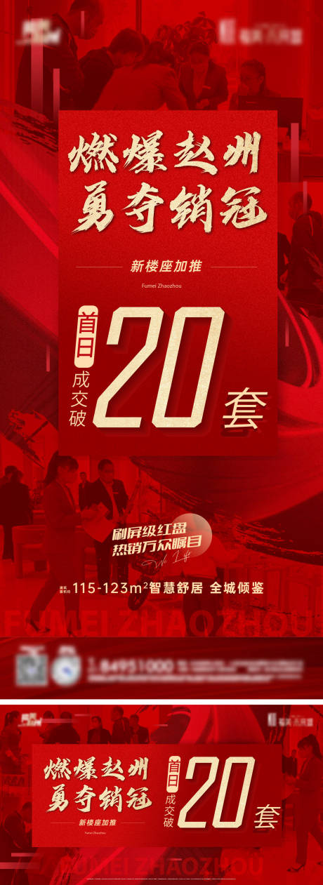 源文件下載【享設計】搜索編號：93740033059754924【房地產熱銷人氣海報】