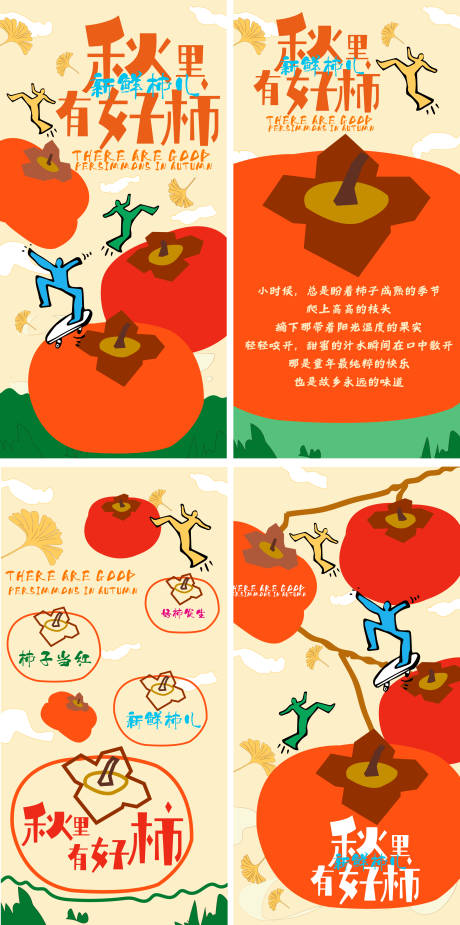 源文件下载【享设计】搜索编号：79950033072239329【秋里有好柿海报】