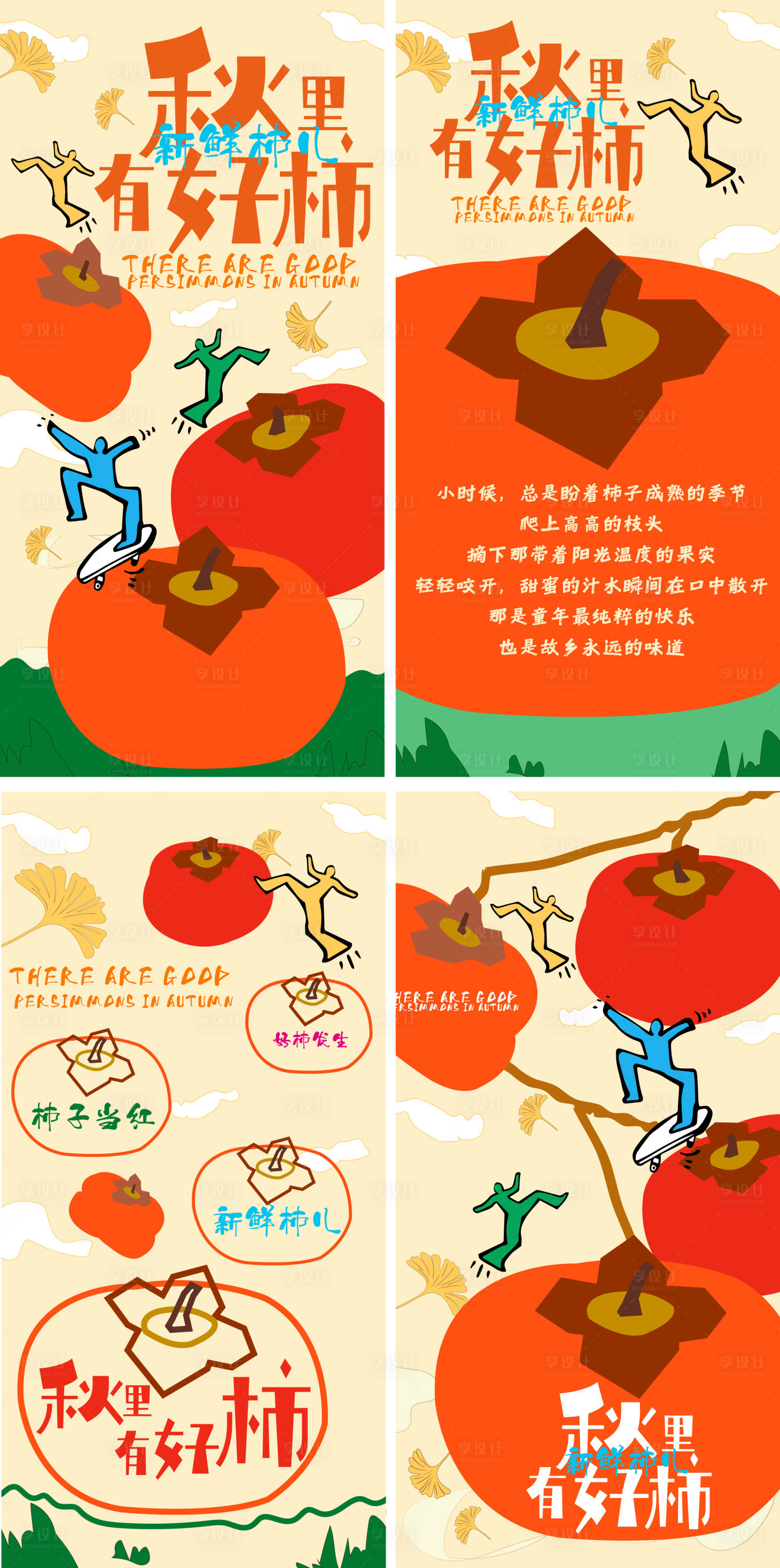 源文件下载【享设计】搜索编号：79950033072239329【秋里有好柿海报】