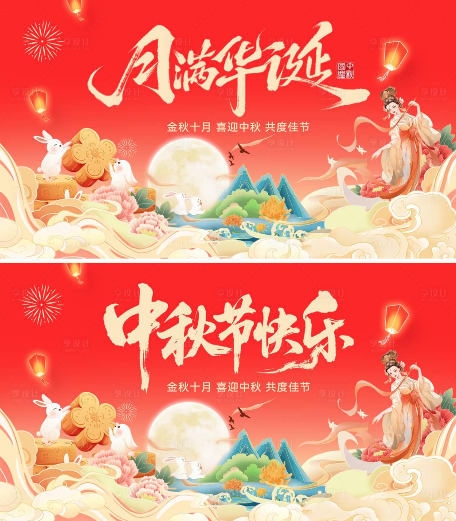 源文件下载【享设计】搜索编号：86030033246199569【中秋节插画活动背景板】