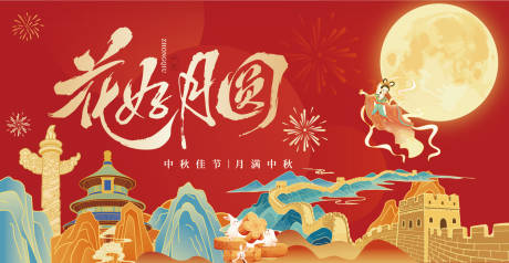 源文件下載【享設計】搜索編號：29180033144595671【國慶中秋9】