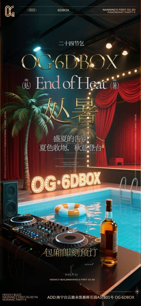 源文件下載【享設(shè)計(jì)】搜索編號(hào)：82440033182393905【處暑酒吧邀約喝酒】