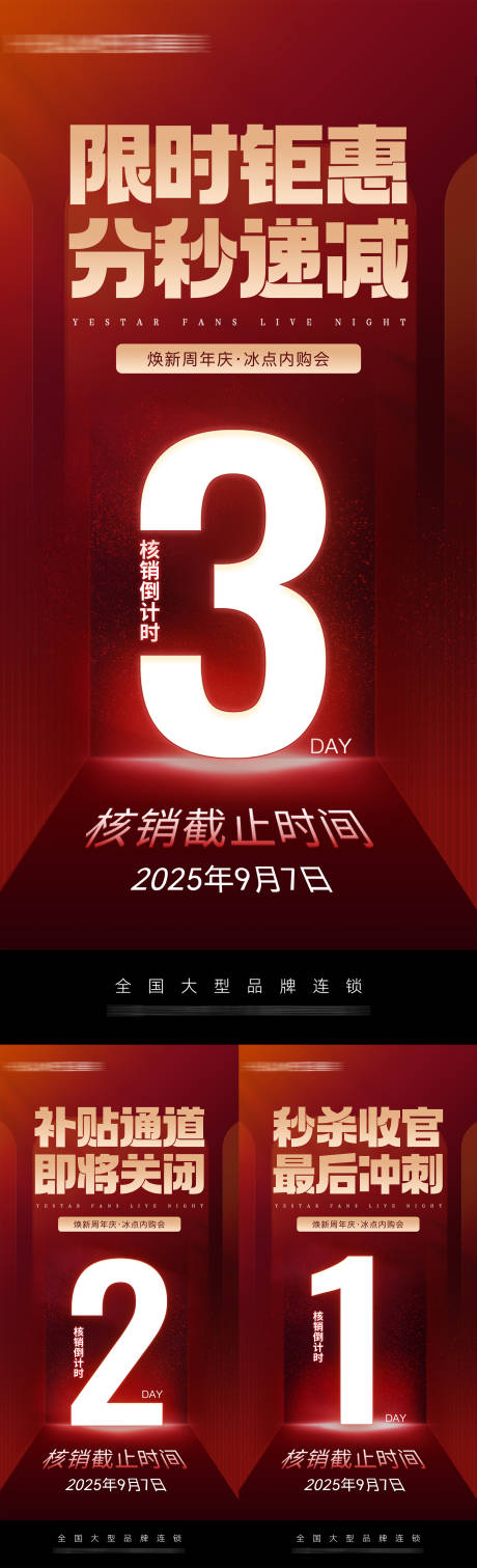 源文件下載【享設計】搜索編號：71690033022642182【醫美核銷倒計時海報】