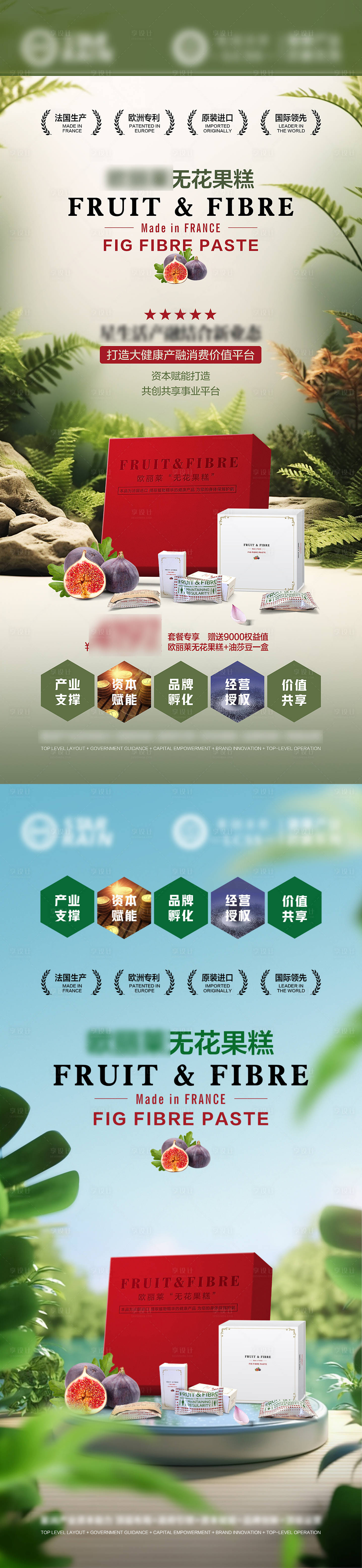 源文件下载【享设计】搜索编号：76230033275659186【欧盟无花果海报】