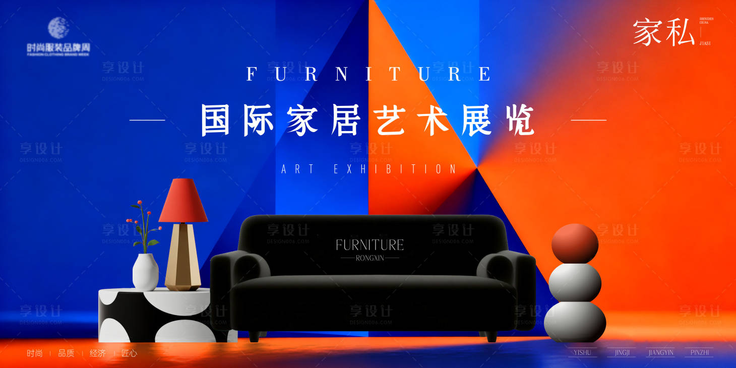 源文件下載【享設計】搜索編號：28670033186135329【國際家私博覽大會主視覺kv】