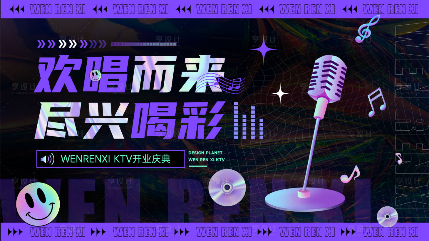 源文件下載【享設計】搜索編號：49630032922189798【夜店音樂主畫面背景板】