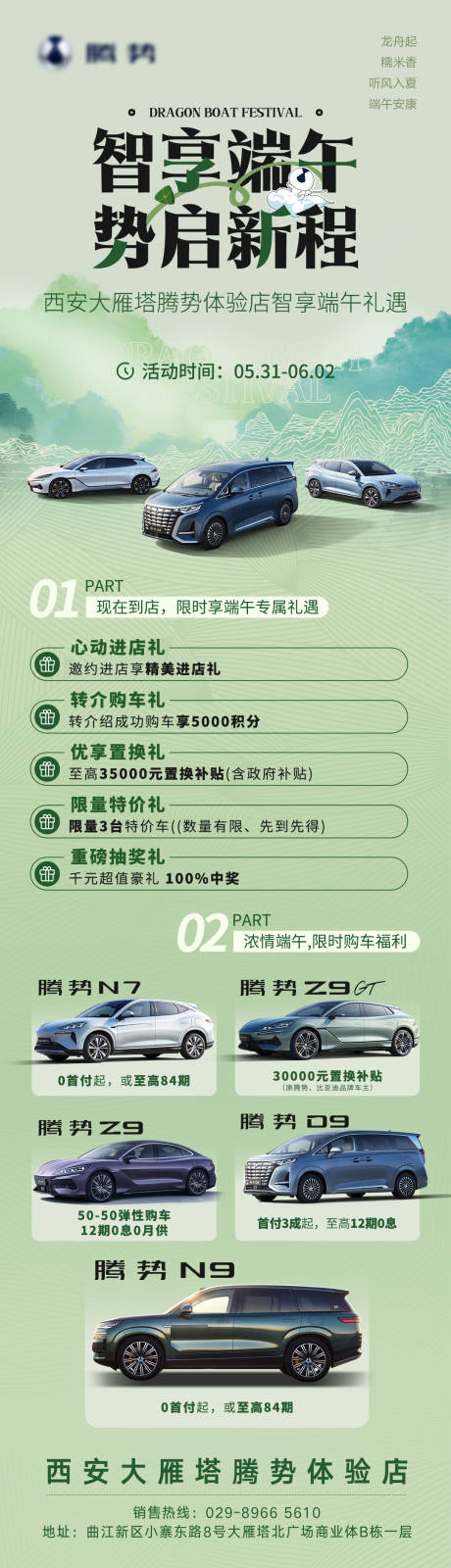 源文件下載【享設(shè)計(jì)】搜索編號：86830032990136109【騰勢端午長圖】