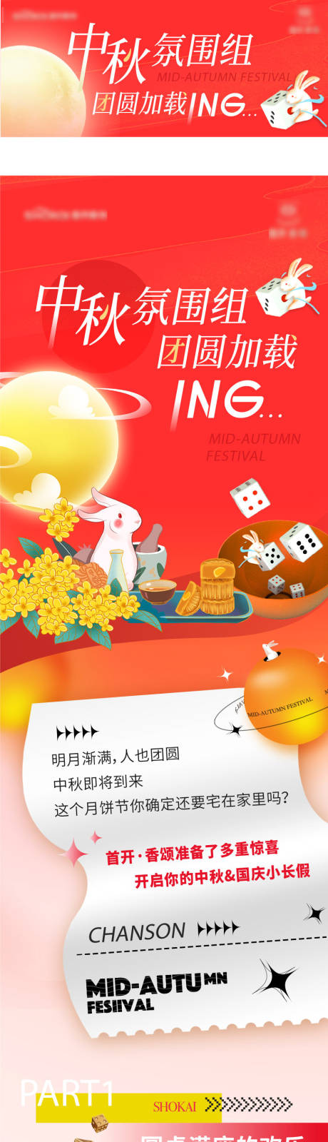 源文件下載【享設計】搜索編號：30560033119791744【中秋促銷活動h5長圖】