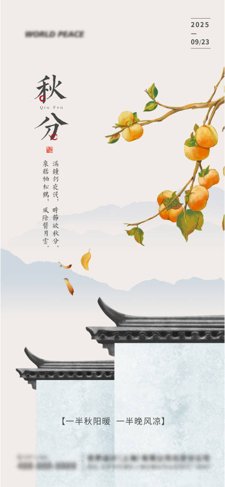 源文件下載【享設計】搜索編號：90330033086895255【秋分節氣海報】
