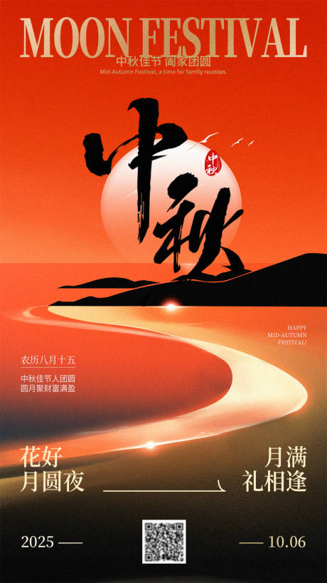 源文件下載【享設計】搜索編號：53740032906187113【中秋節宣傳海報】