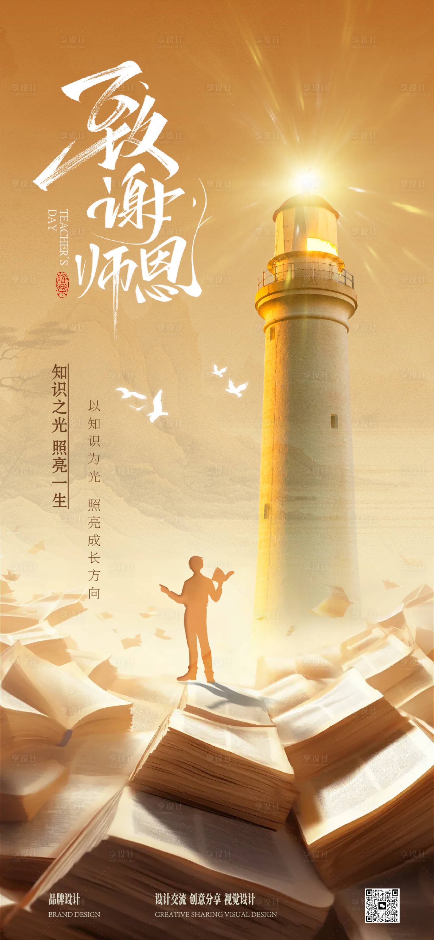 源文件下载【享设计】搜索编号：72710032899497567【教师节读书日海报】