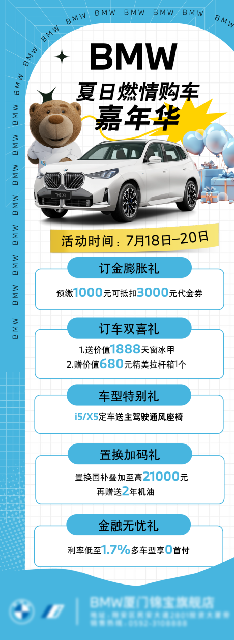 源文件下載【享設(shè)計】搜索編號：99690032873513928【夏日購車嘉年華活動海報長圖】