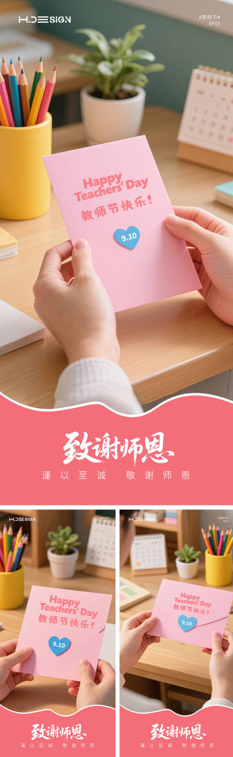 源文件下載【享設(shè)計(jì)】搜索編號(hào)：23990032949309591【教師節(jié)海報(bào)】