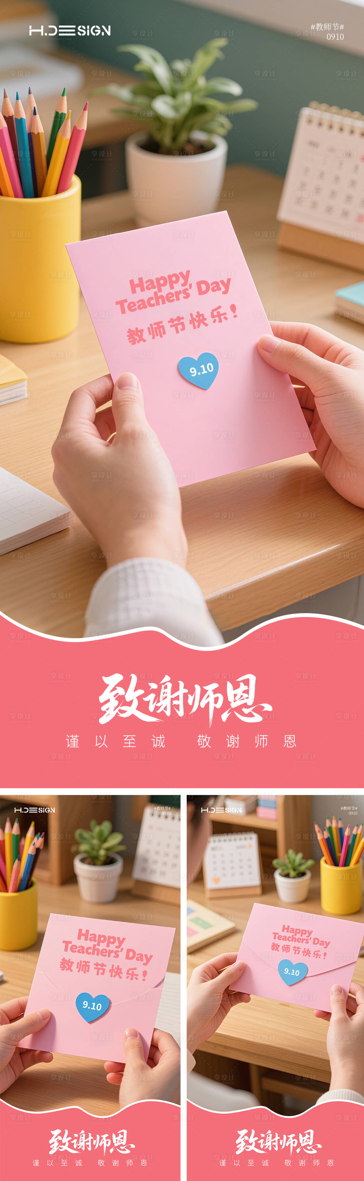 源文件下載【享設(shè)計(jì)】搜索編號(hào)：23990032949309591【教師節(jié)海報(bào)】
