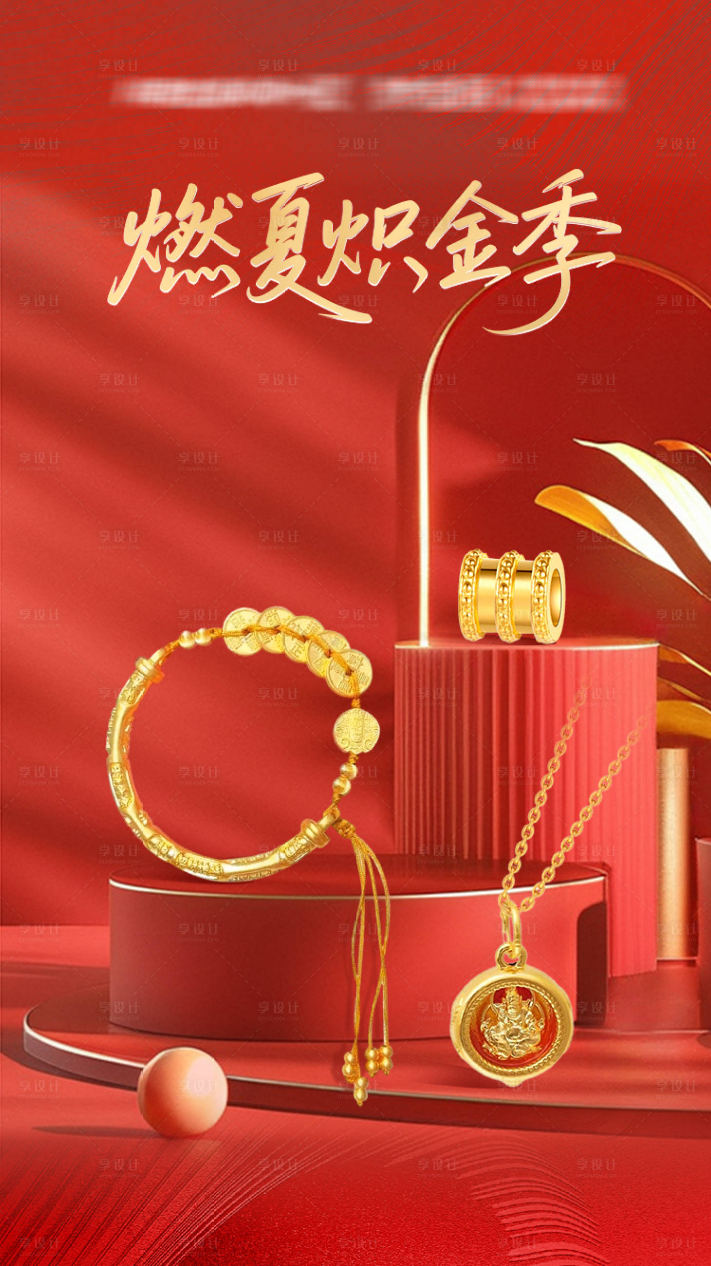 源文件下载【享设计】搜索编号：15630033148428767【电商海报】