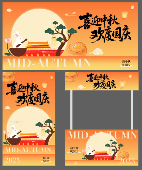 源文件下载【享设计】搜索编号：11390032842943162【中秋国庆活动物料展板】