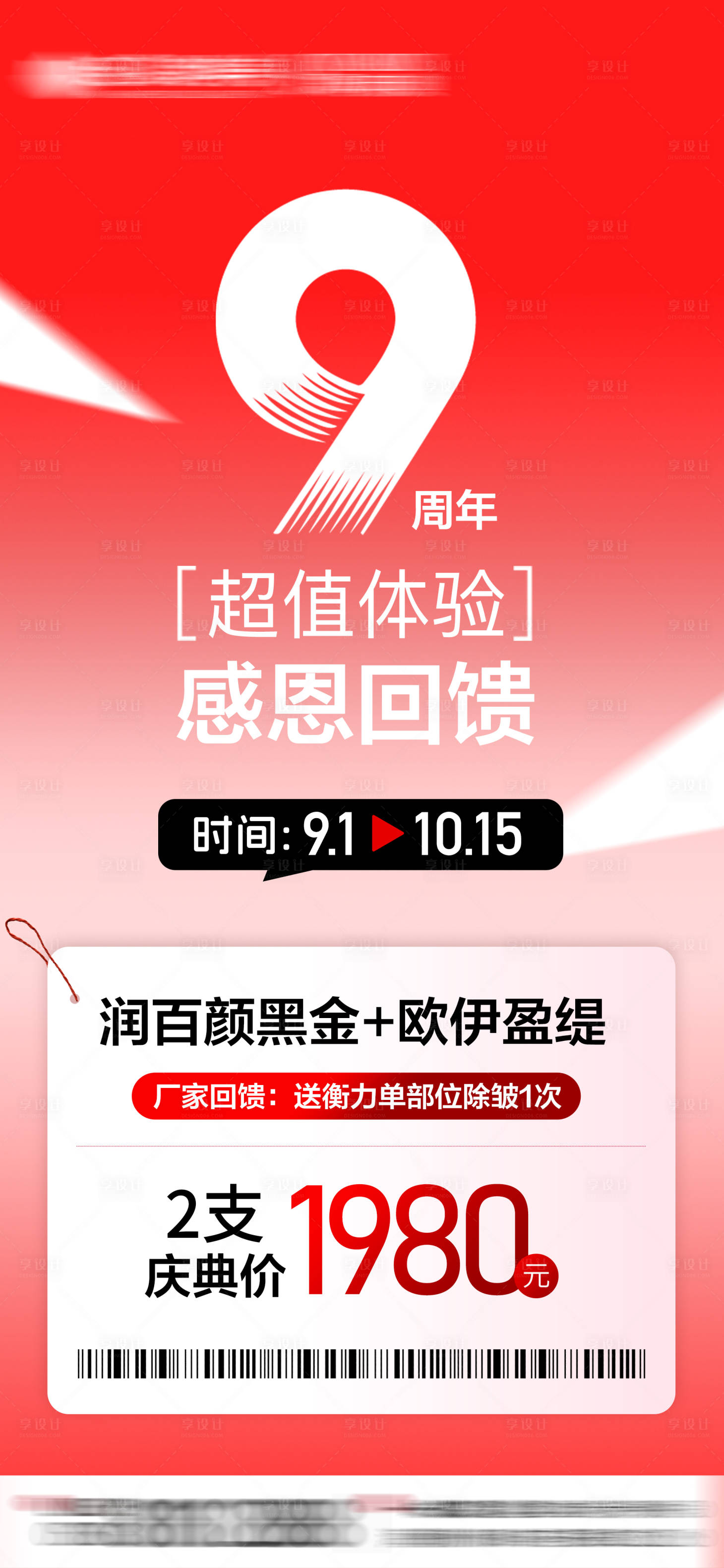 源文件下载【享设计】搜索编号：57360032936086409【周年庆套餐】