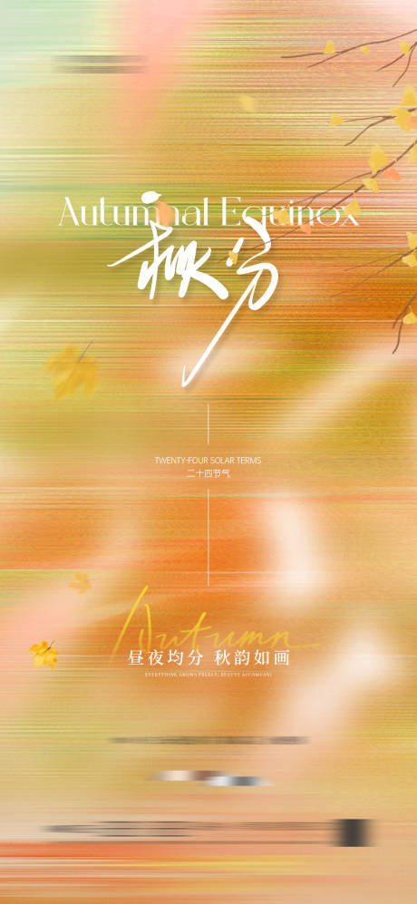 源文件下载【享设计】搜索编号：68050033164452352【秋分节气海报 】