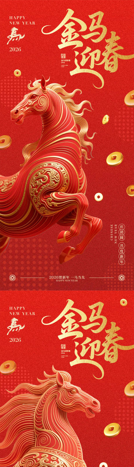 源文件下载【享设计】搜索编号：88370033303118127【2026马年迎春红金海报】