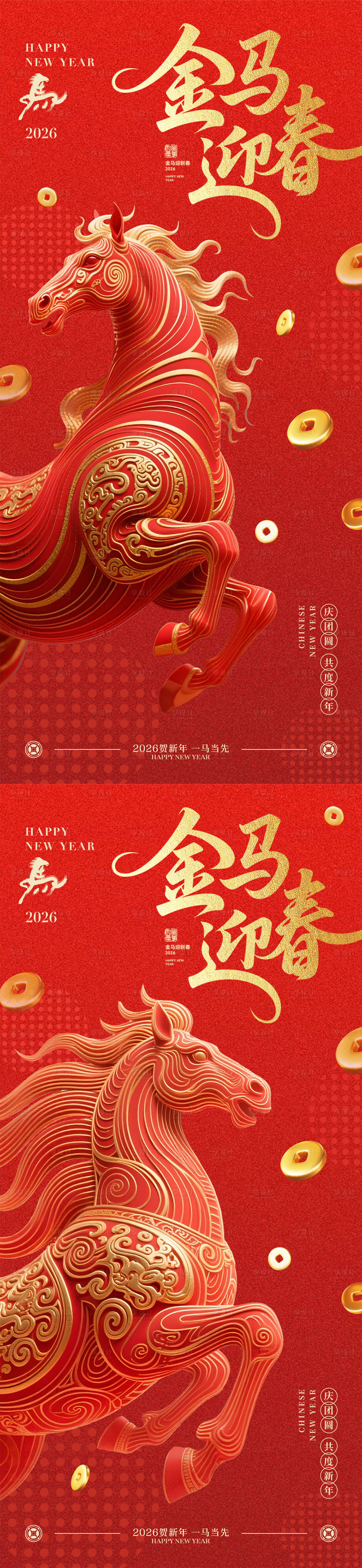 源文件下载【享设计】搜索编号：88370033303118127【2026马年迎春红金海报】