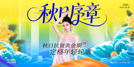 源文件下載【享設計】搜索編號：57090032961896857【醫美秋季主視覺主KV】