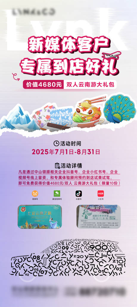 源文件下载【享设计】搜索编号：76750033114268855【汽车新媒体海报长图】