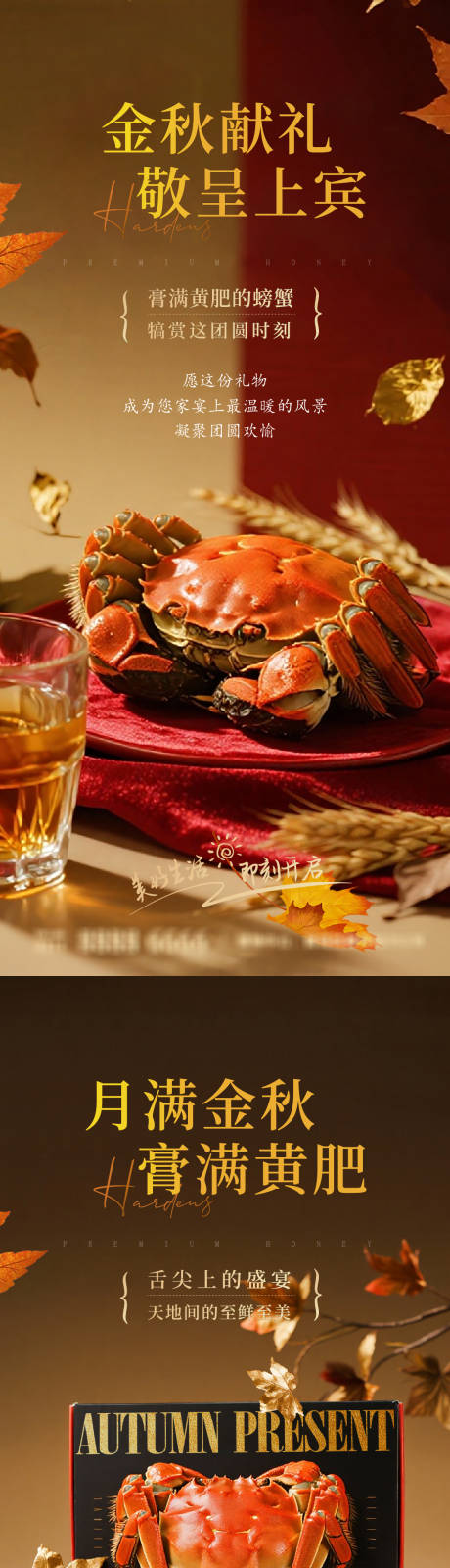 源文件下载【享设计】搜索编号：23550033295619081【螃蟹礼品海报】