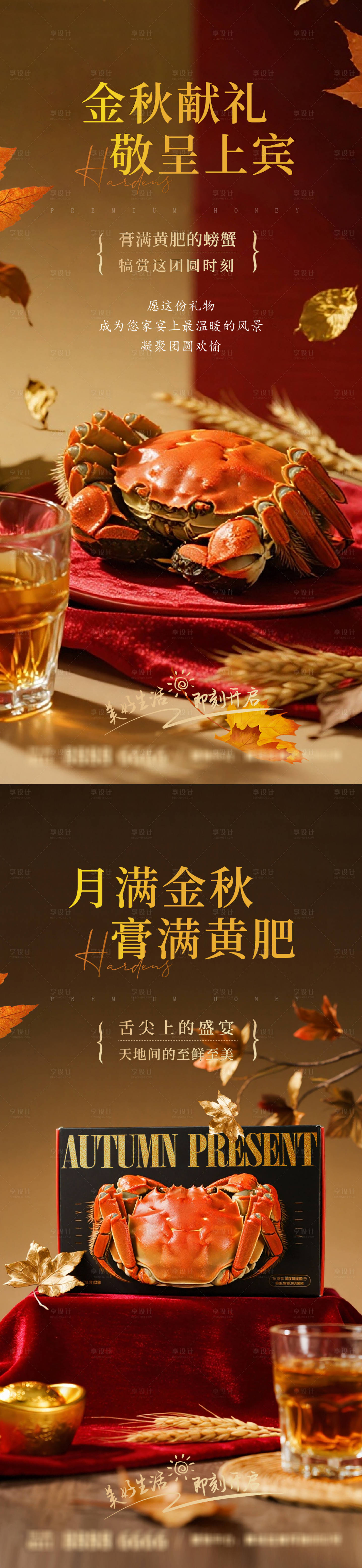 源文件下载【享设计】搜索编号：23550033295619081【螃蟹礼品海报】