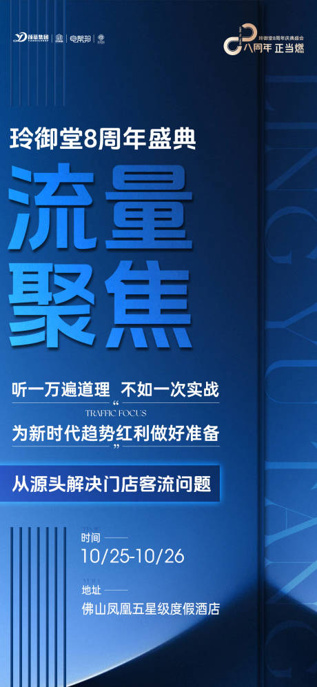 源文件下载【享设计】搜索编号：20330033247021130【年会流量造势海报】
